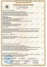 Сертификат Metallschneider GmbH (SKG)